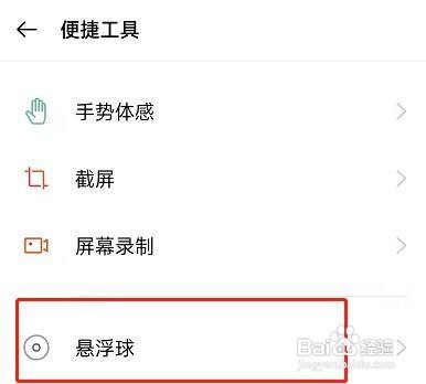 OPPOfindx5悬浮球是如何设置的