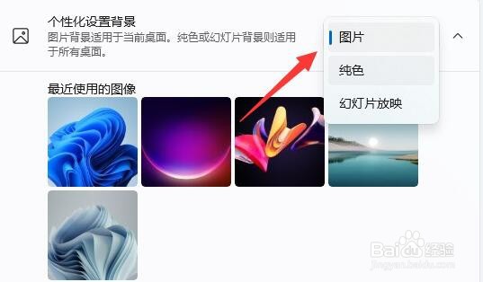 win11系统怎么设置纯色壁纸