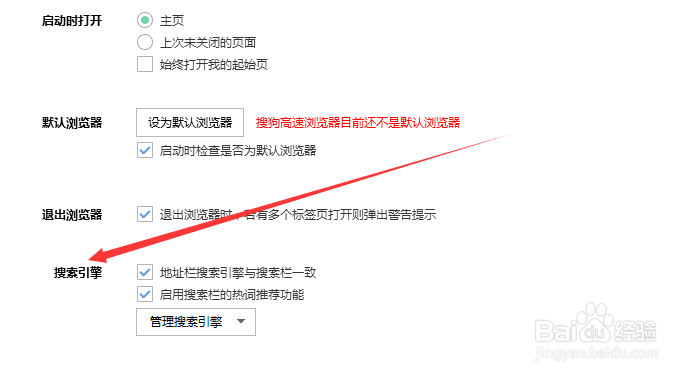 搜狗浏览器怎么设置搜索引擎?