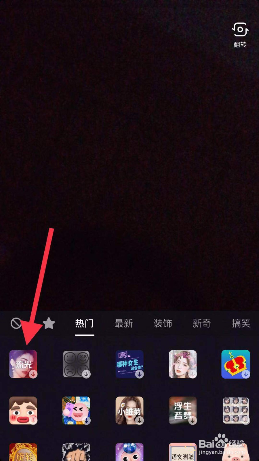 抖音如何拍摄流光小视频？