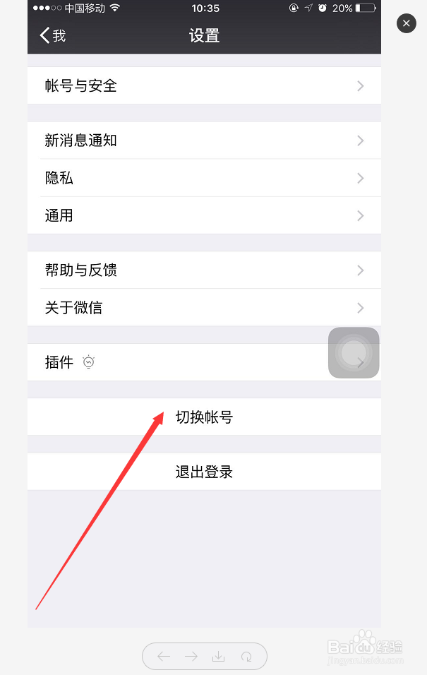 微信怎么快速切号