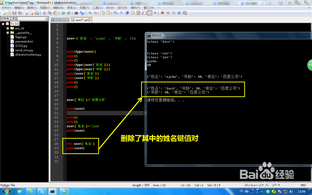 怎么使用python有dict字典类型数据