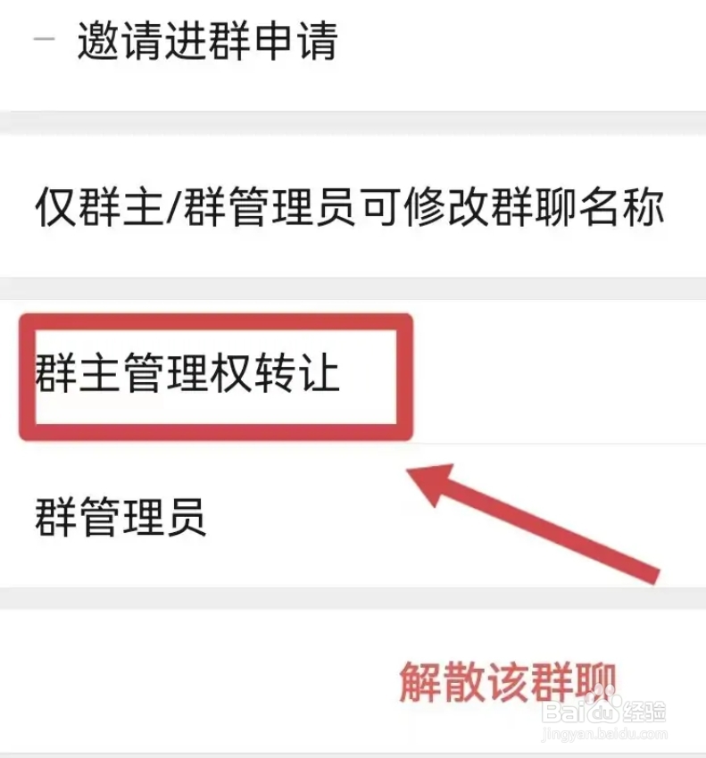 如何转让微信群主给别人