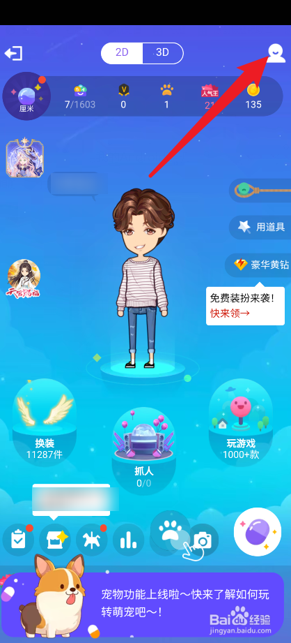 qq厘米秀怎么关闭