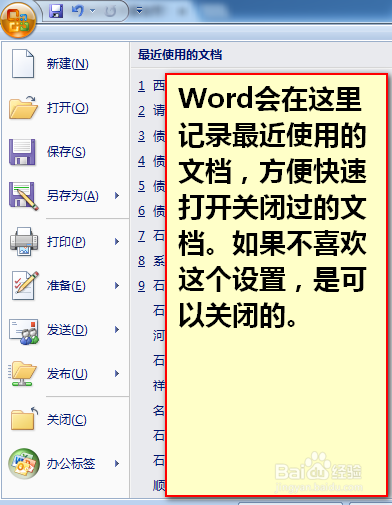 Word怎么关闭最近使用的文档功能使文档名不显示
