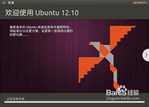 怎么安装ubuntu 12.10