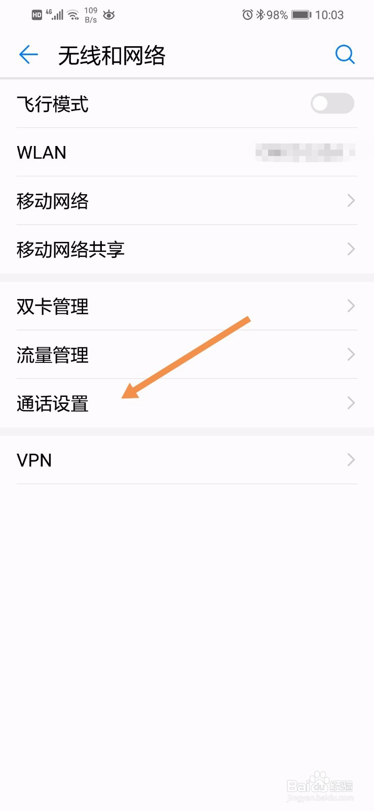 华为手机如何打开陌生号码识别