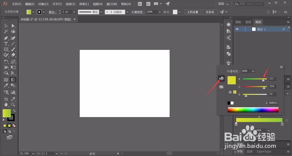 Adobe Illustrator(AI)如何设置渐变背景