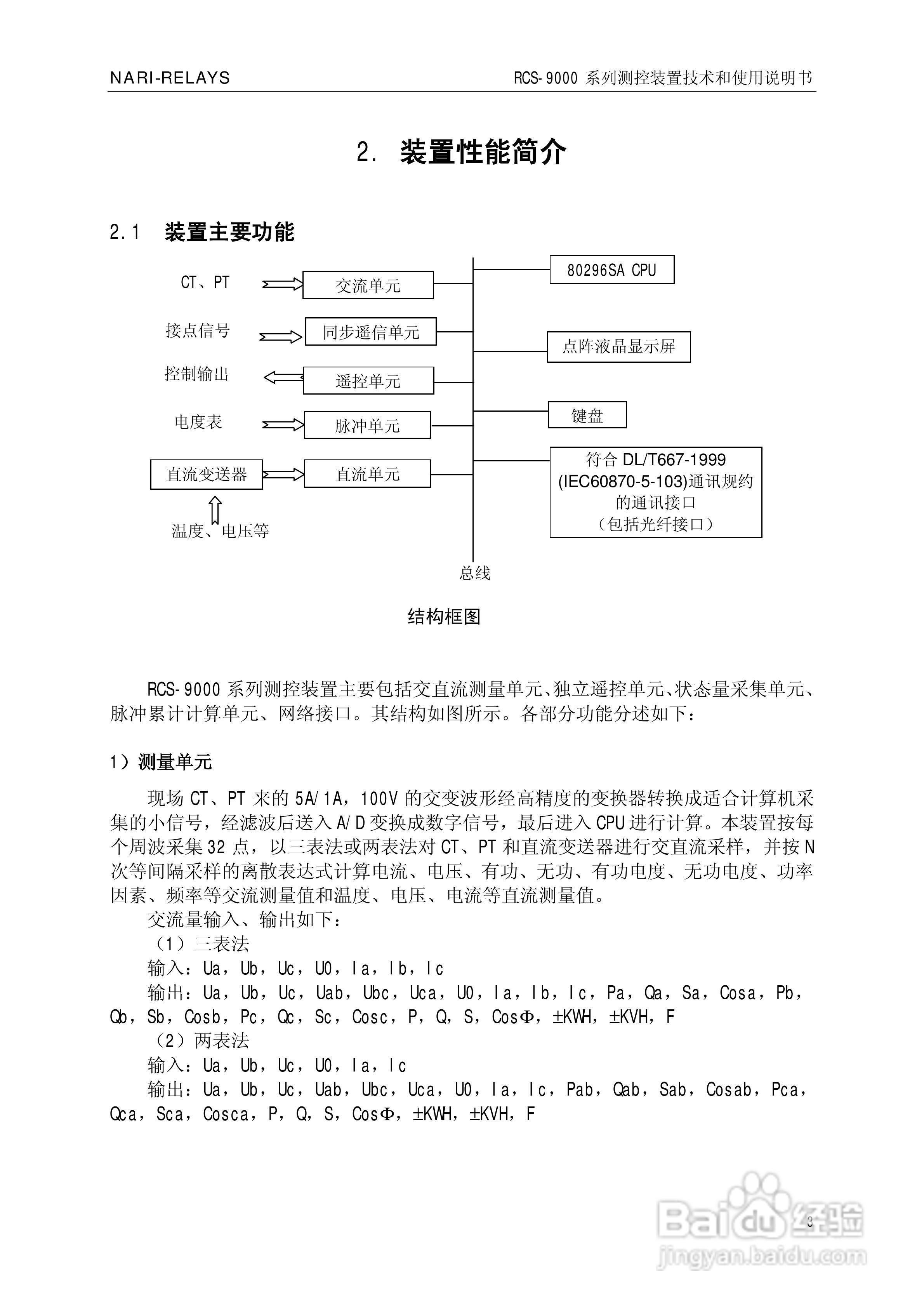 南瑞继保RCS-9609遥信采集装置使用说明书:[1]