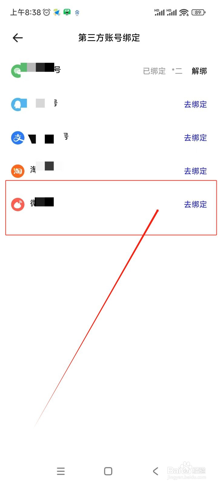 夸克如何绑定微博账号