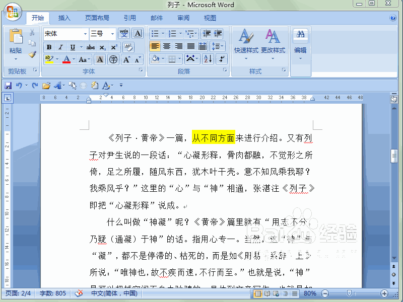 word打字后面的字消失