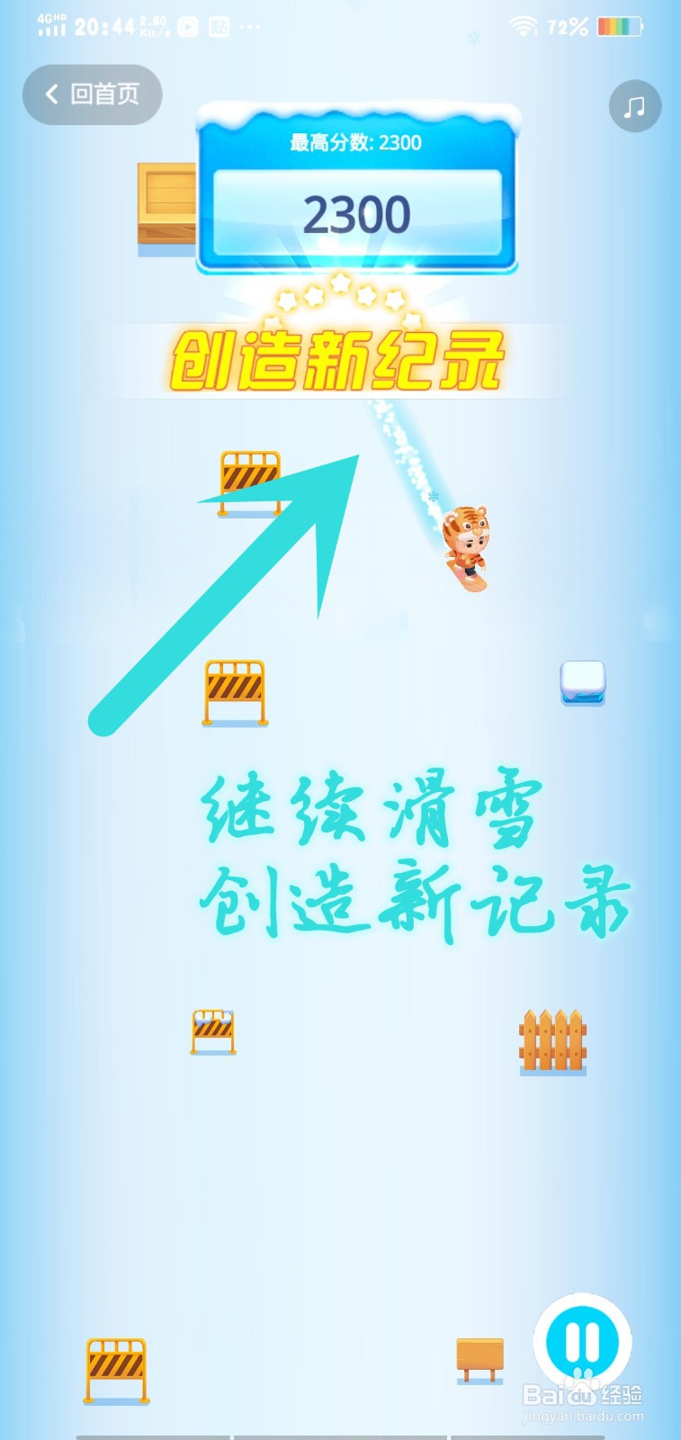 如何在滑雪王者游戏里打破自己滑雪记录