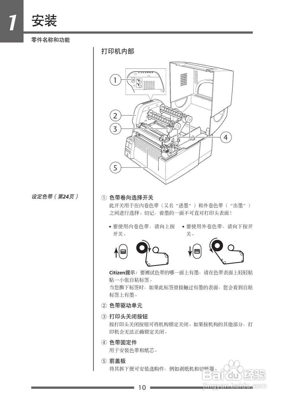 CITIZEN CLP-621C打印机用户手册:[1]