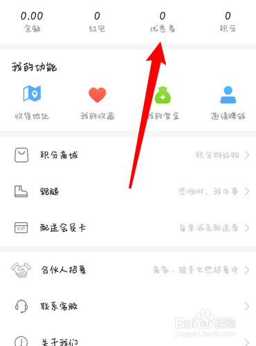 奋斗猫怎么查看优惠券？