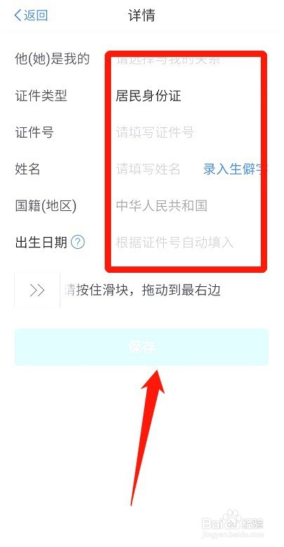 个人所得税如何添加家庭成员信息