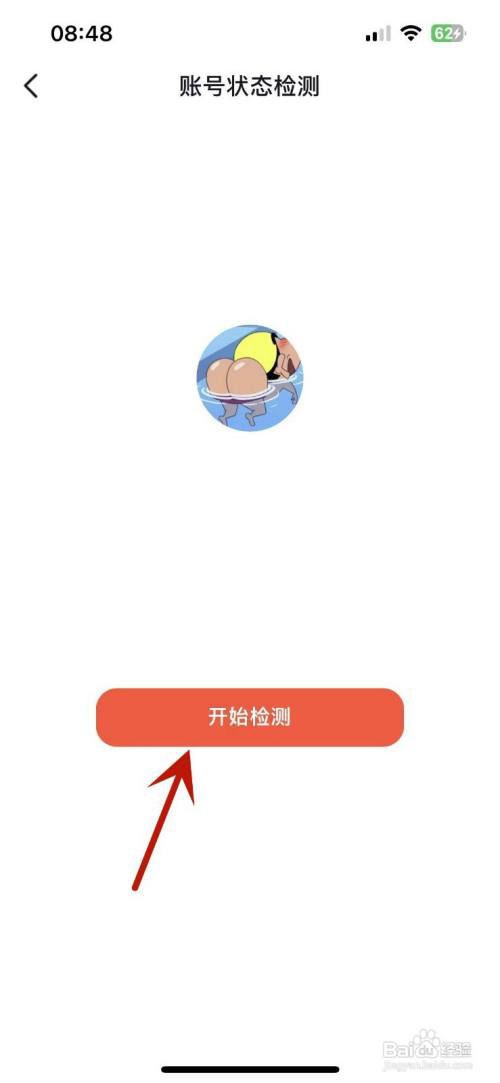 抖音火山版怎么进行账号状态检测