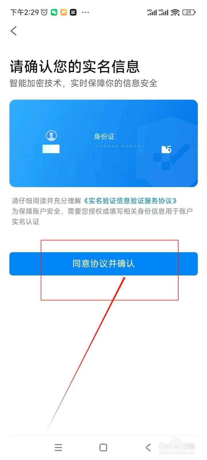去哪儿旅行如何进行实名认证