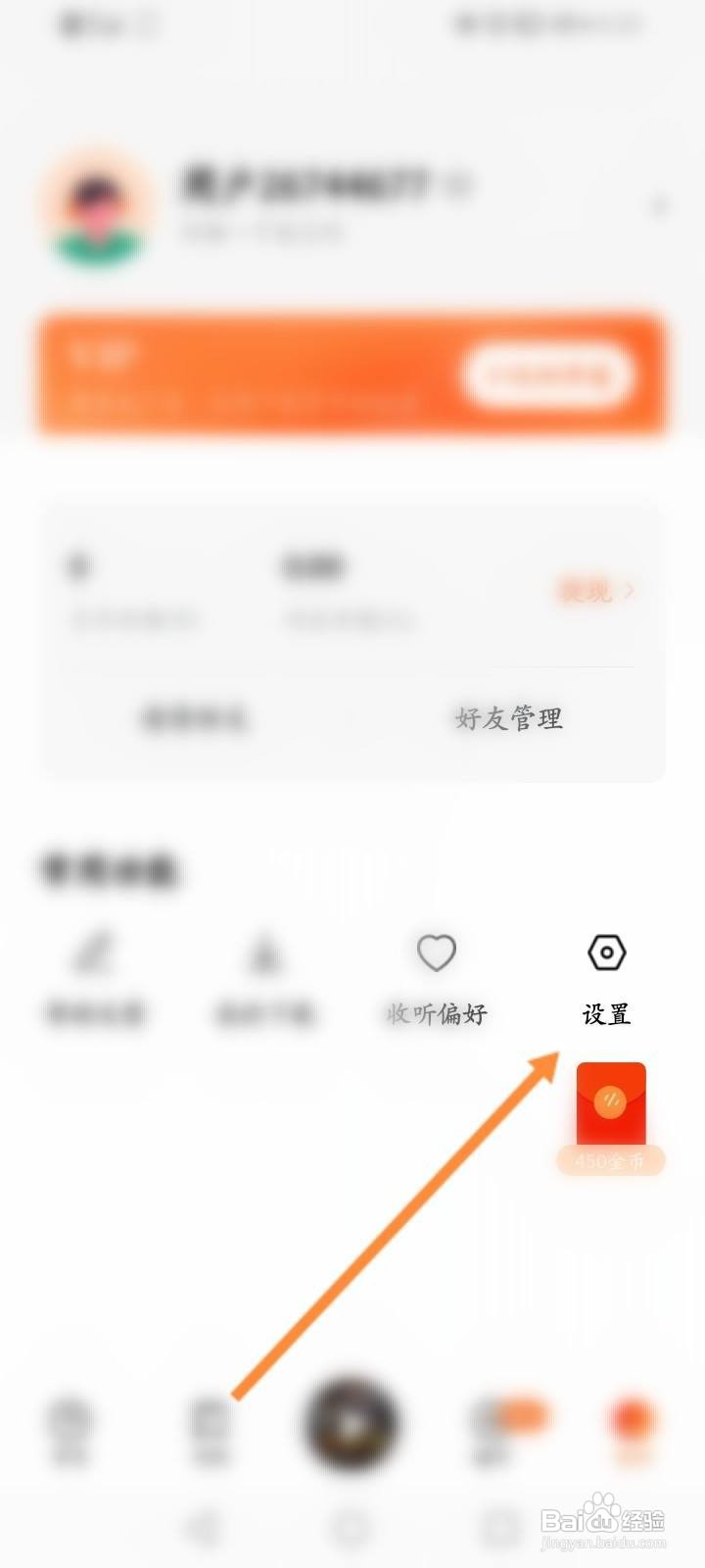 番茄畅听软件中怎么更换绑定的手机号