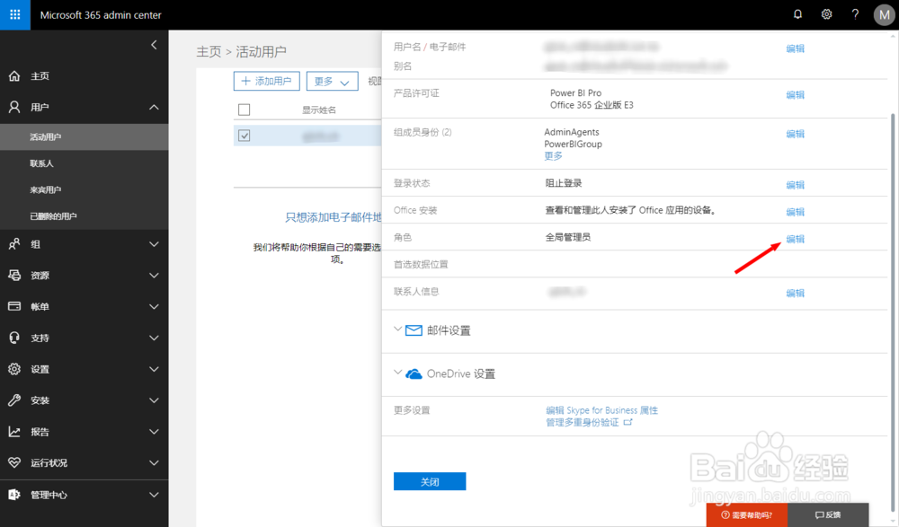 Office365 添加和移除管理员用户