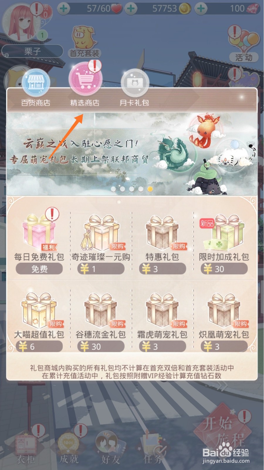 奇迹暖暖中哪里得到霜虎萌宠礼包