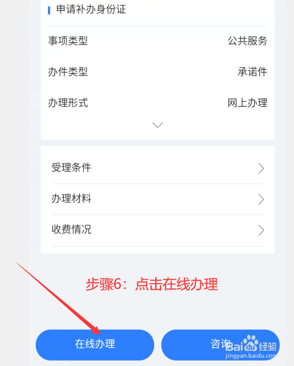 手机上怎么补办身份证