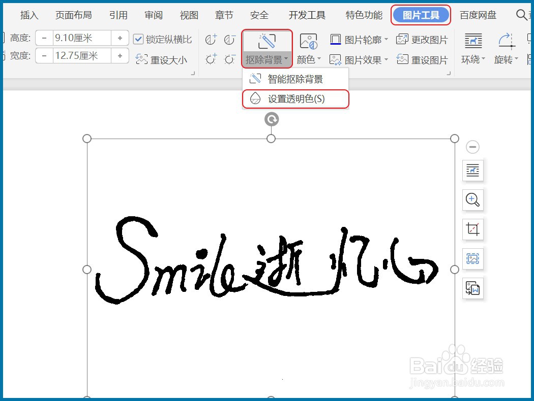 Word文档如何制作电子版手写签名？