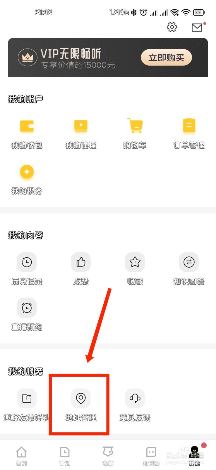 知鸦通识如何添加新地址
