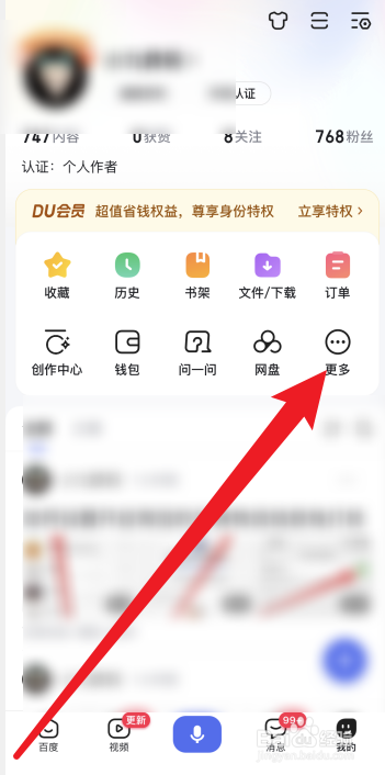 如何查看百度app的删除历史记录