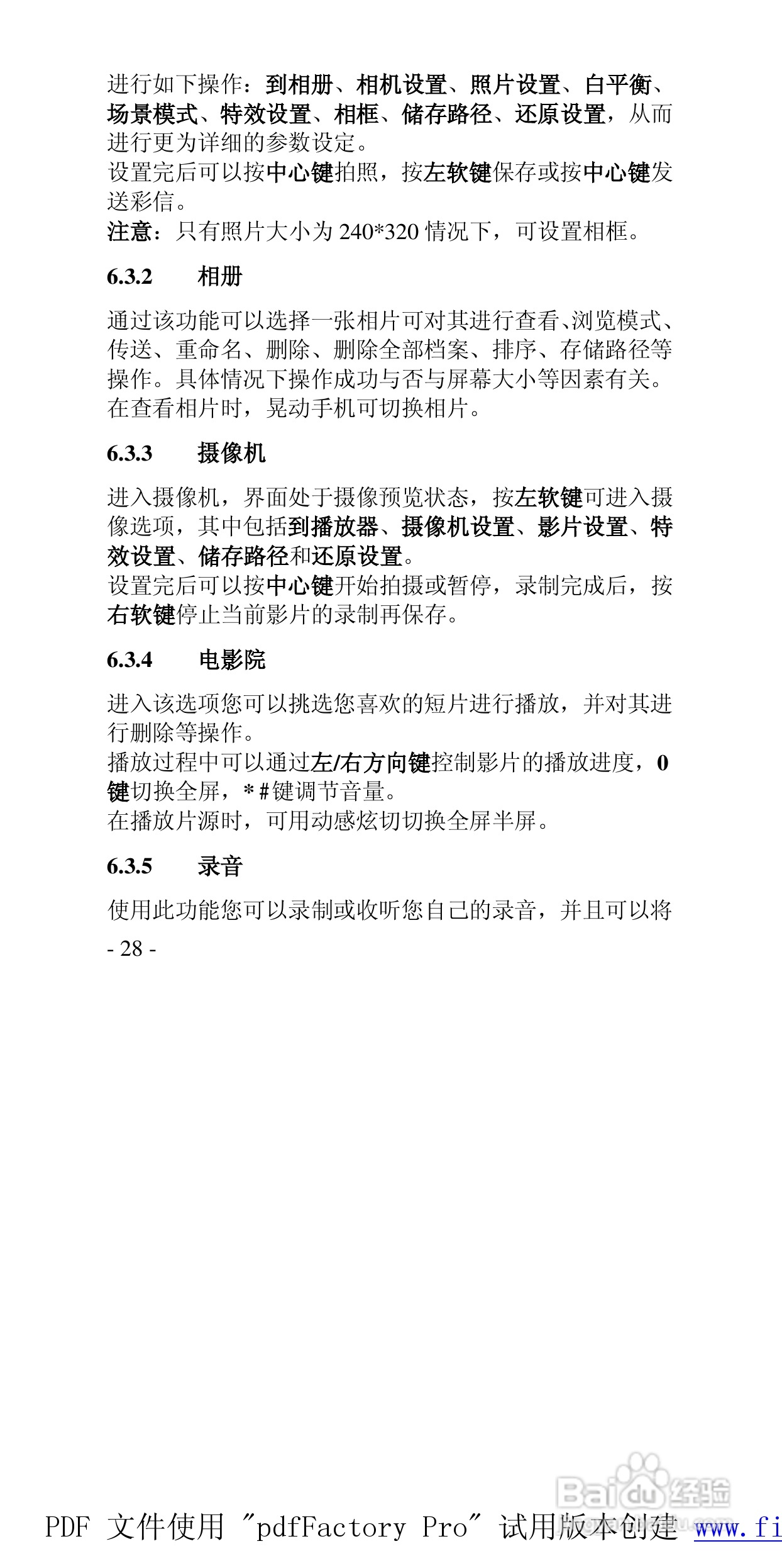 高科手机GK288型使用说明书:[3]