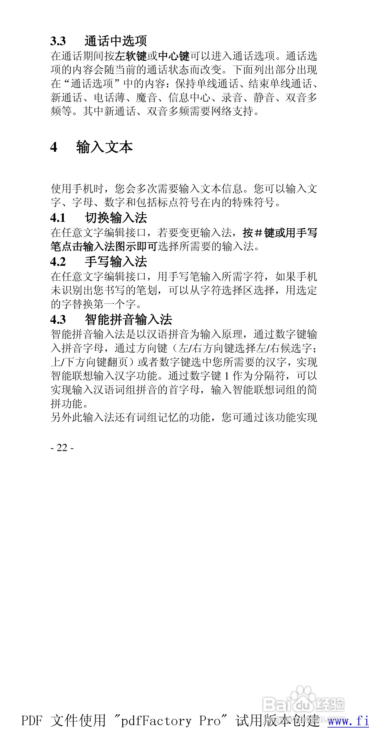 高科手机GK136型使用说明书:[3]