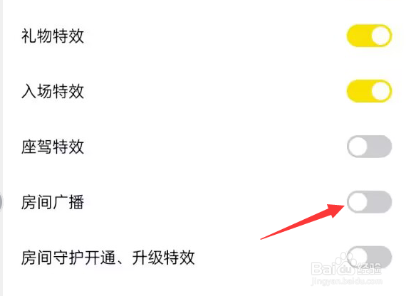 引力星球APP怎么关闭房间广播