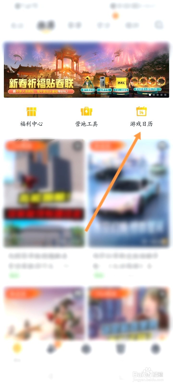 王者营地该如何查看提醒的日历