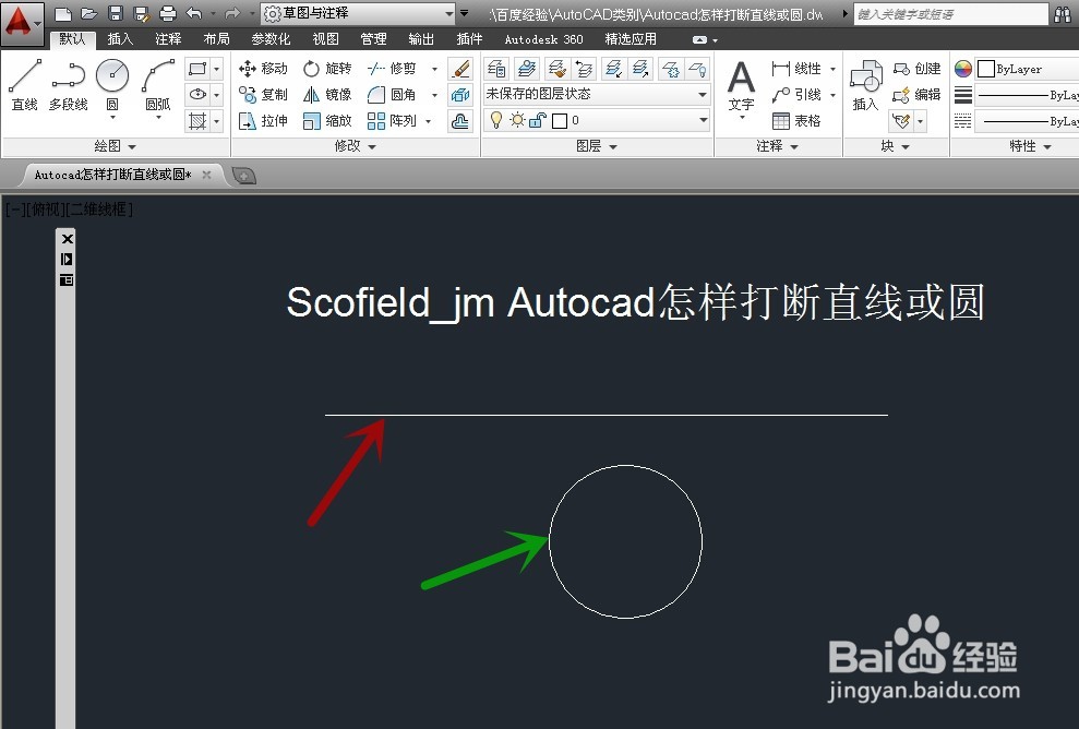 <b>Autocad怎样打断直线或圆</b>