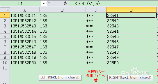 Excel怎么简单隐藏电话号码