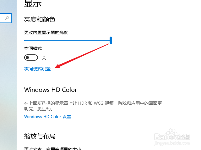 win10怎么开启夜间模式