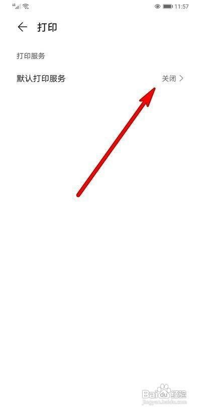 华为mate40pro+如何开启默认打印服务呢?