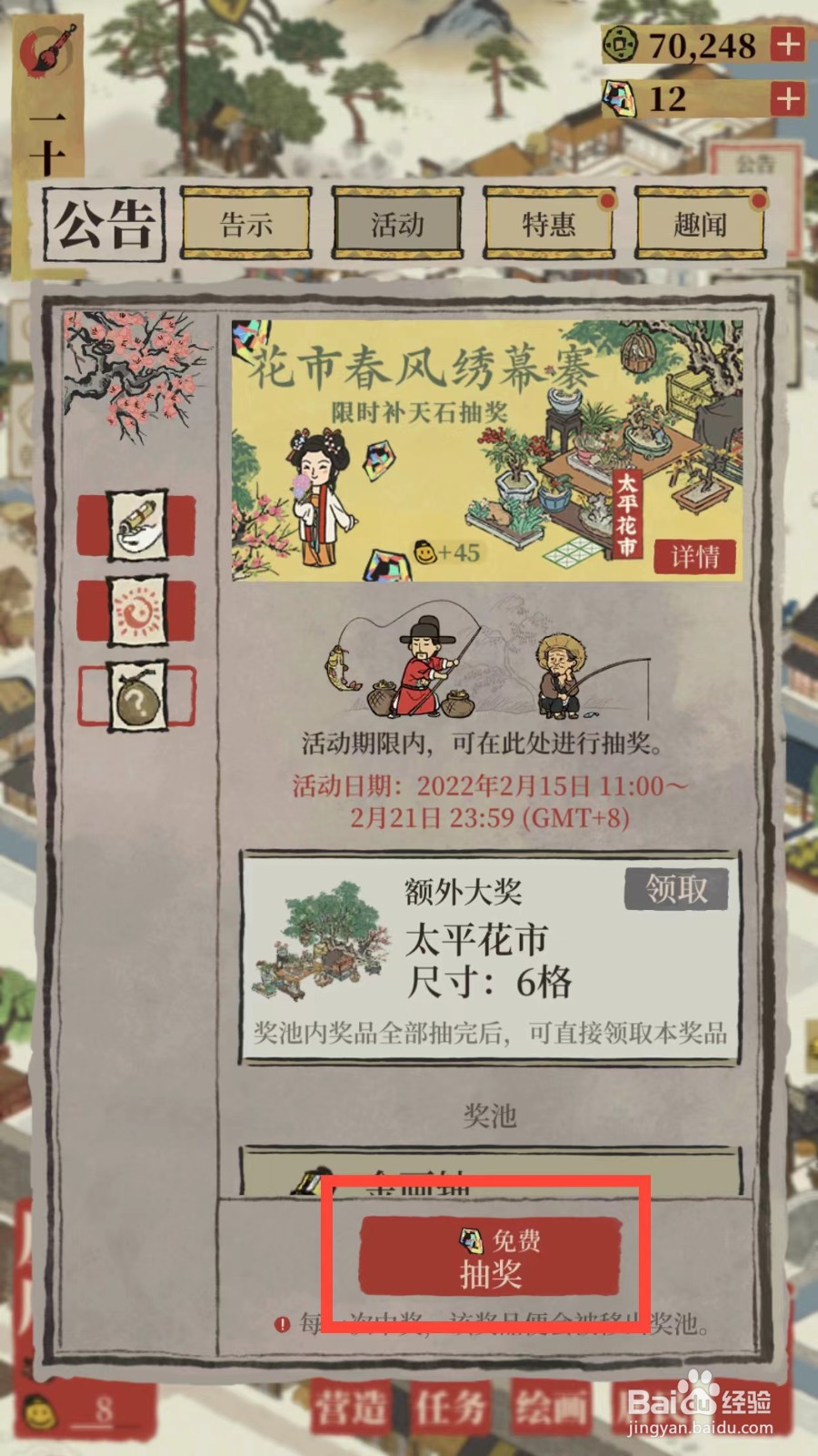 江南百景图如何在花市春风绣幕赛中领取螃蜞