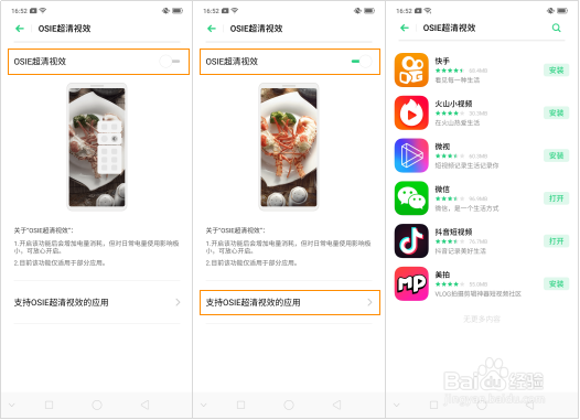 OPPO Reno 超清视效是什么功能如何使用
