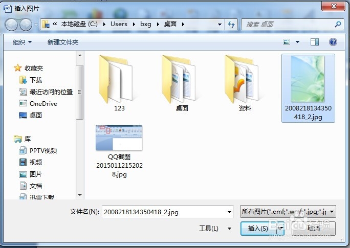 如何在Word中添加背景图片