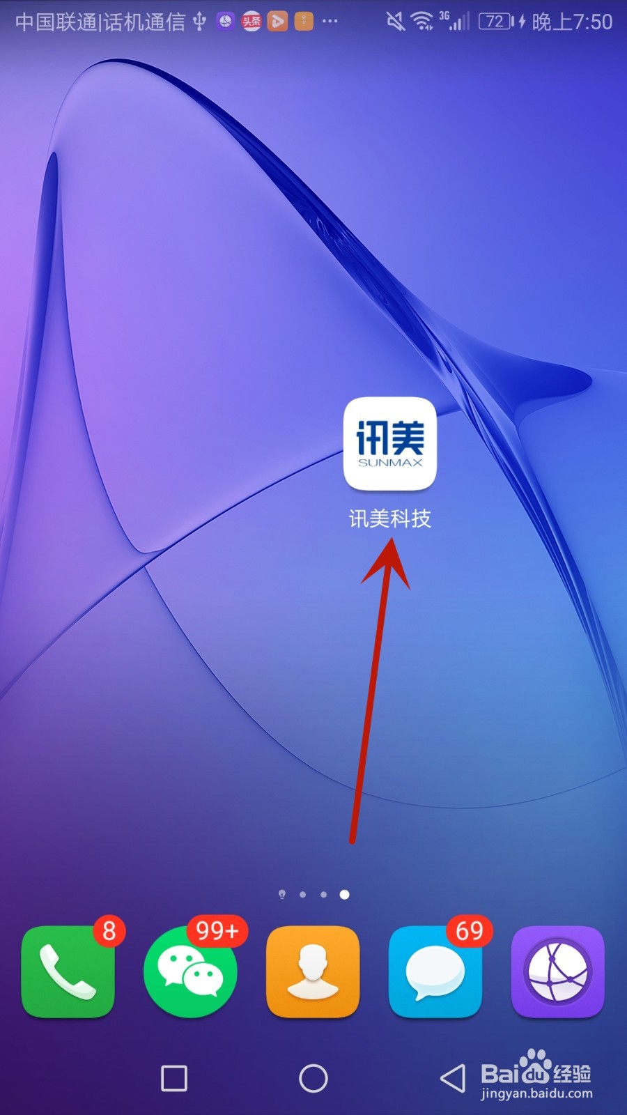 讯美科技怎么添加个人职业信息