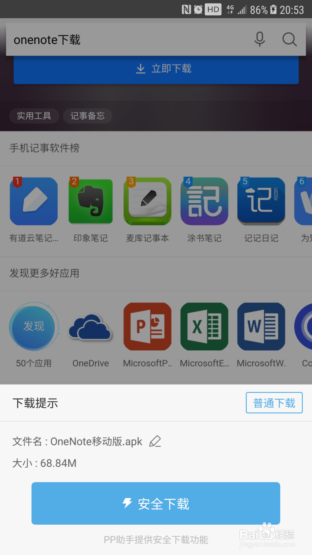 如何使用好one note