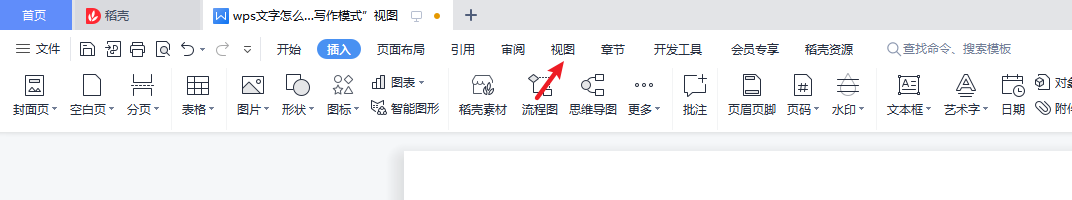 wps文字怎么打开“写作模式”视图