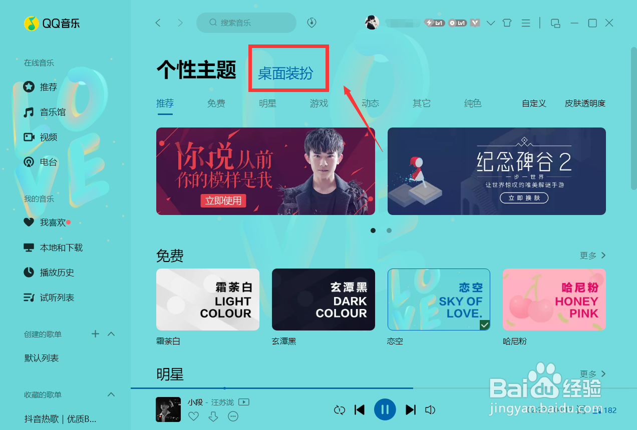 怎么利用QQ音乐定义动态桌面