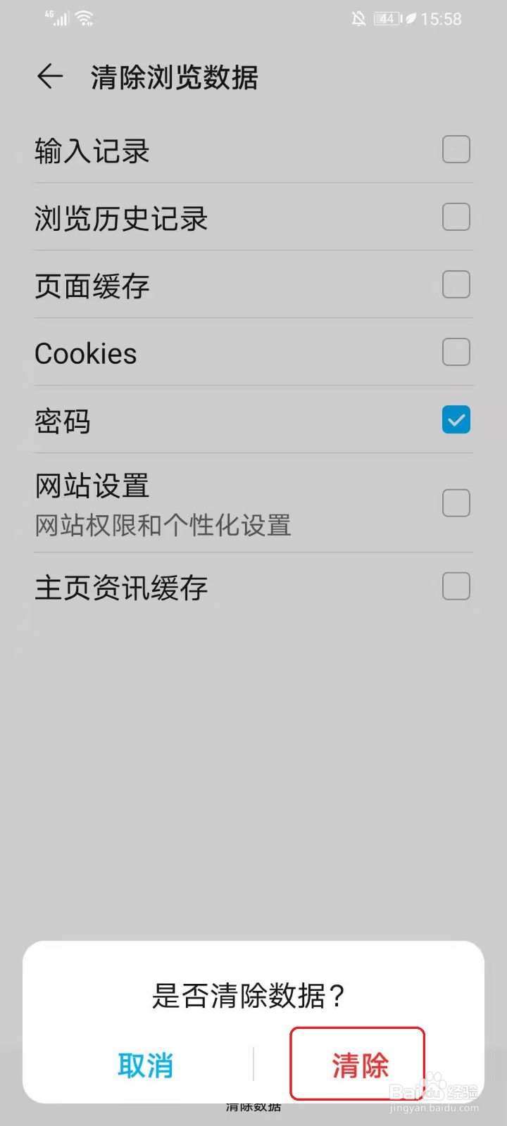 华为浏览器怎么清除保存的密码