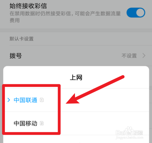 小米手机怎么设置卡2流量上网