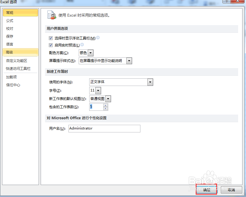 excel 2010如何设置工作簿中默认包含工作表数