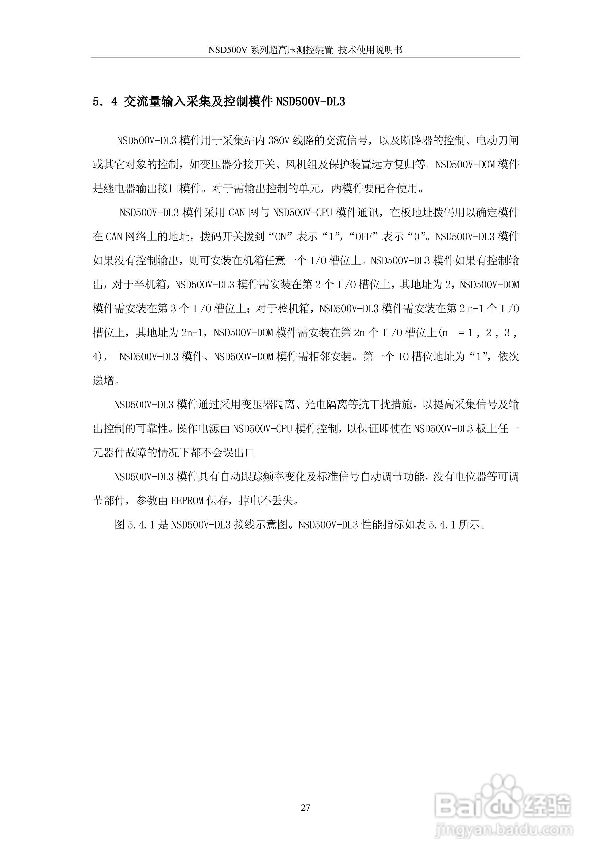 NSD500V超高压测控装置使用说明书:[4]