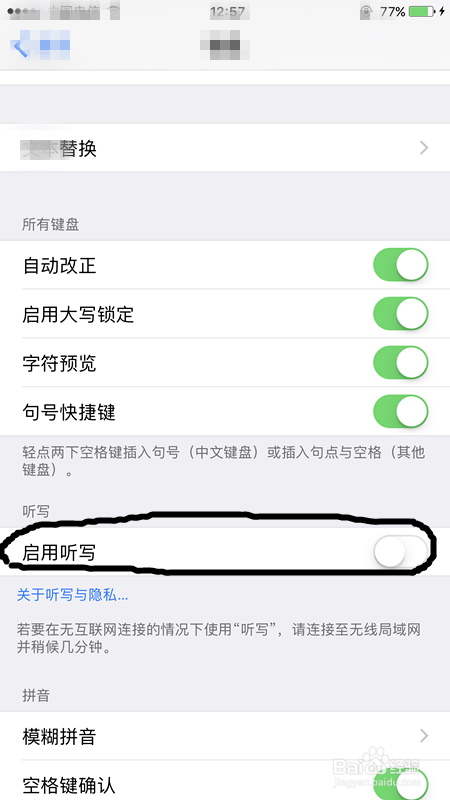 苹果手机如何设置键盘语音输入呢？