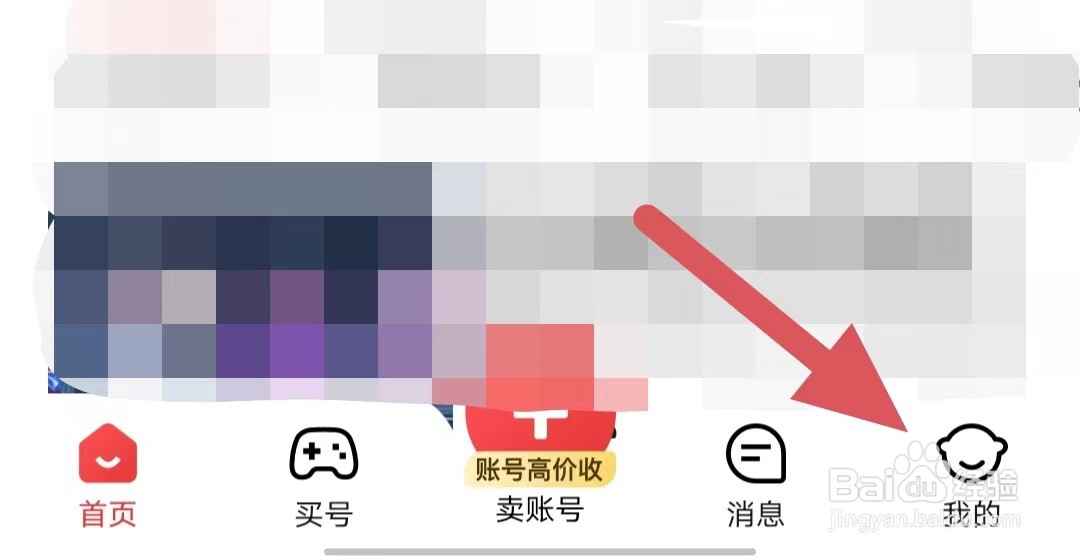 买号吧如何查看收款账户？