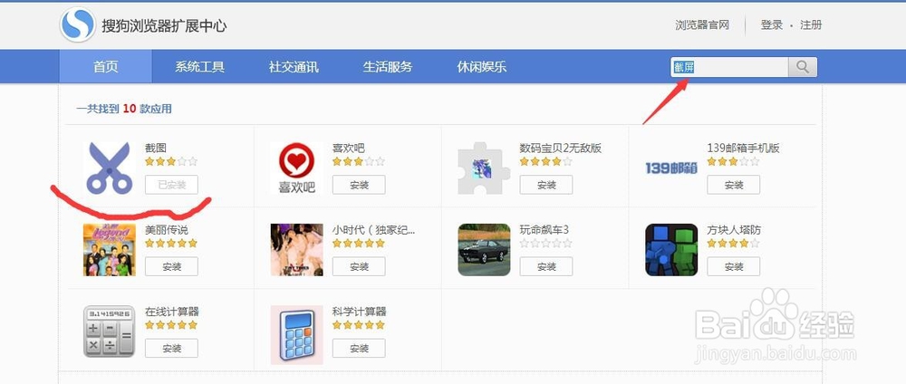 搜狗浏览器如何截屏